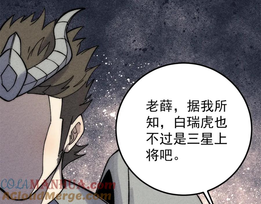 《万古最强宗》237 又破纪录了 第105页