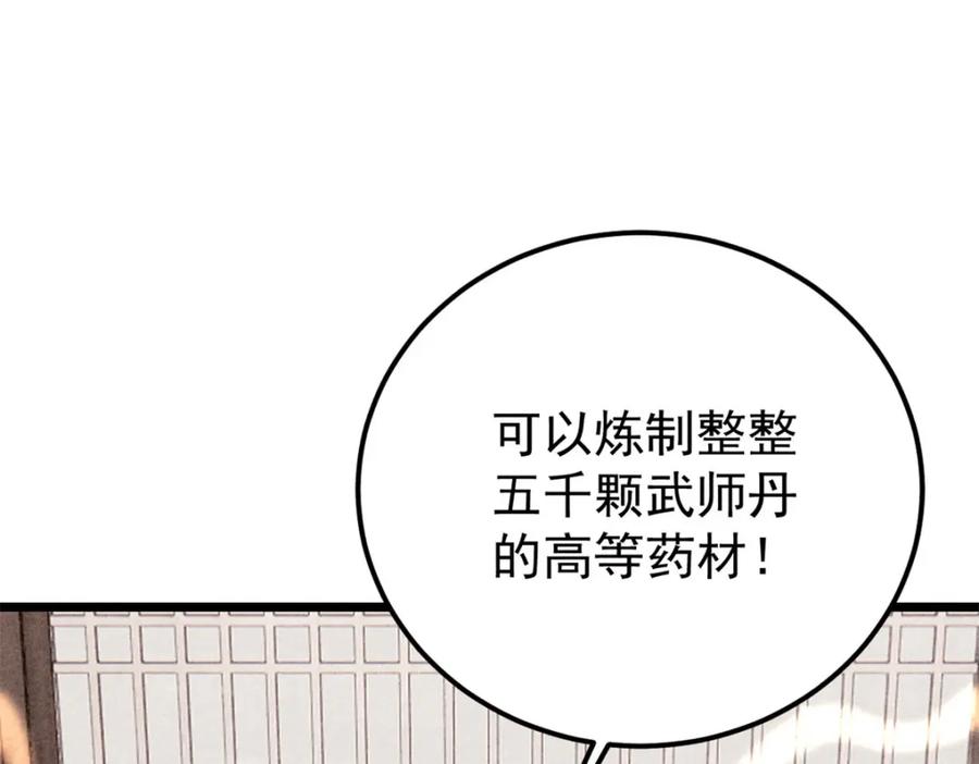 《万古最强宗》237 又破纪录了 第135页
