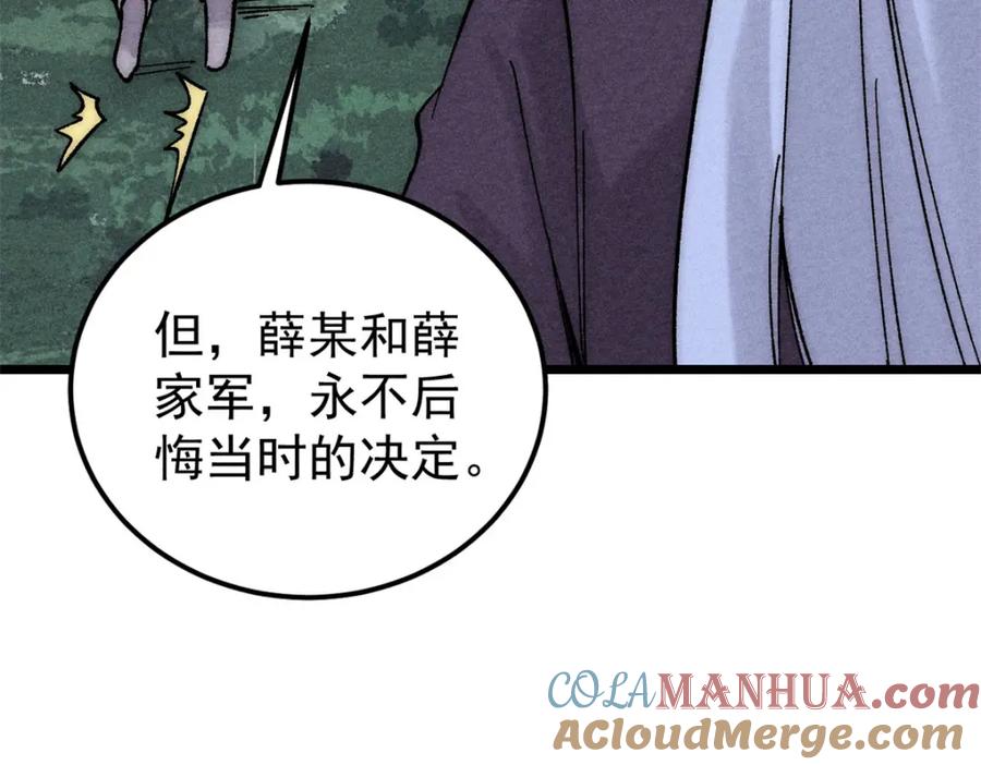 《万古最强宗》237 又破纪录了 第117页