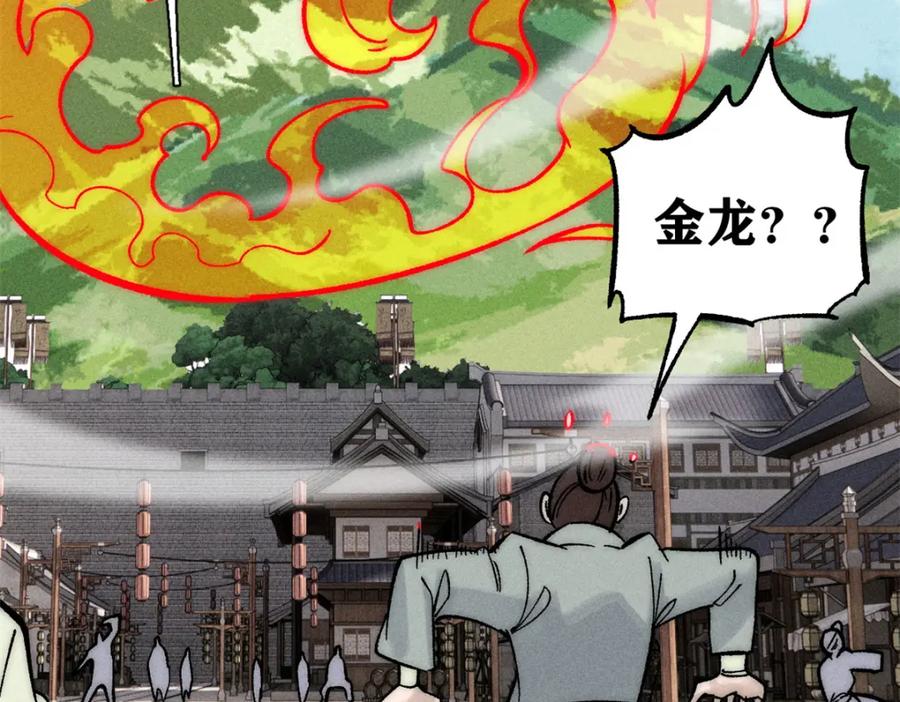 《万古最强宗》237 又破纪录了 第156页