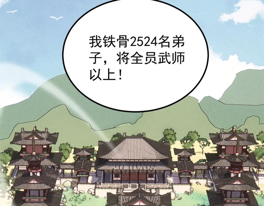 《万古最强宗》237 又破纪录了 第144页