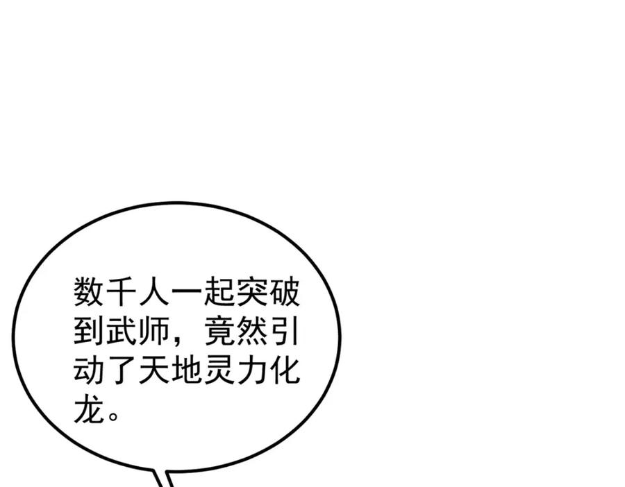 《万古最强宗》237 又破纪录了 第158页
