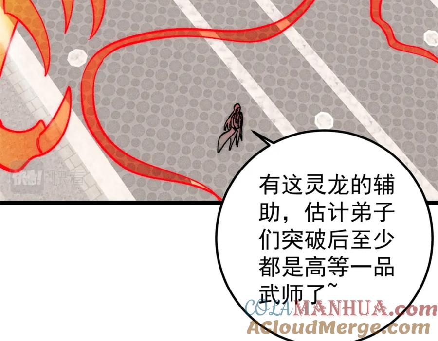 《万古最强宗》237 又破纪录了 第161页
