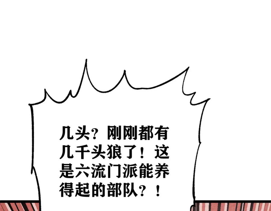 《万古最强宗》237 又破纪录了 第44页