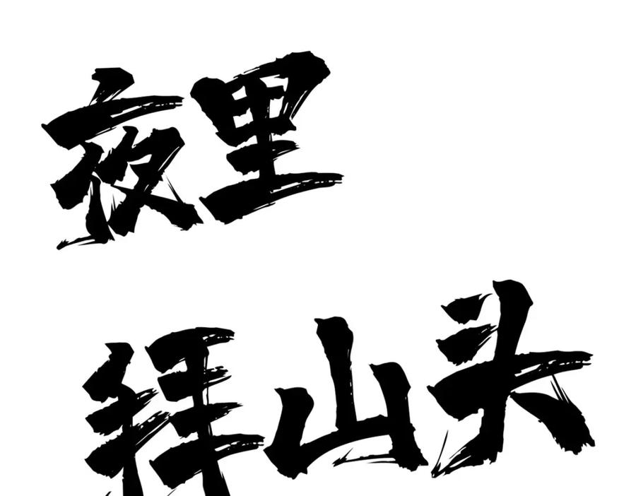 《万古最强宗》237 又破纪录了 第11页