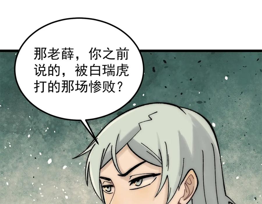 《万古最强宗》237 又破纪录了 第111页
