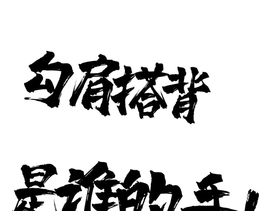《万古最强宗》237 又破纪录了 第15页