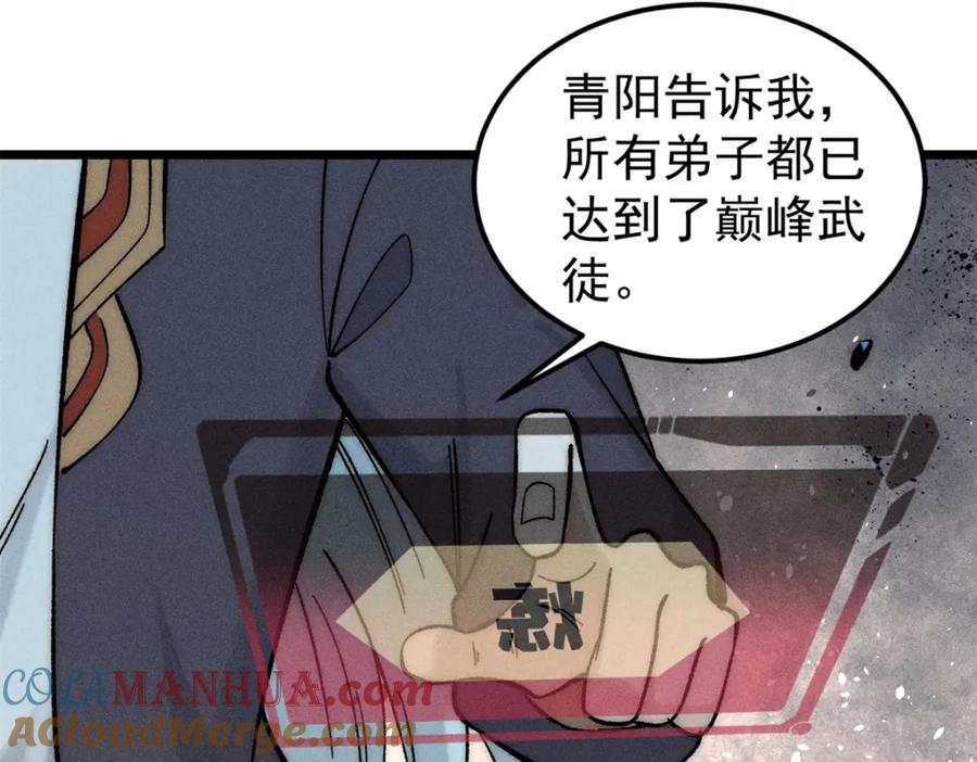 《万古最强宗》237 又破纪录了 第141页