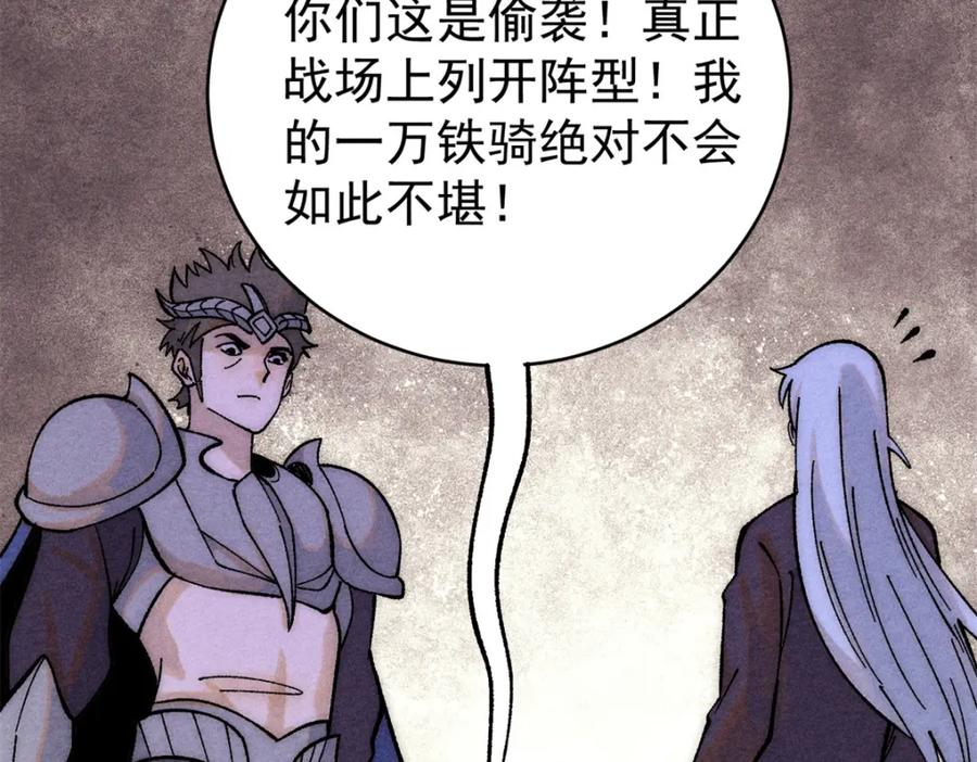 《万古最强宗》237 又破纪录了 第78页