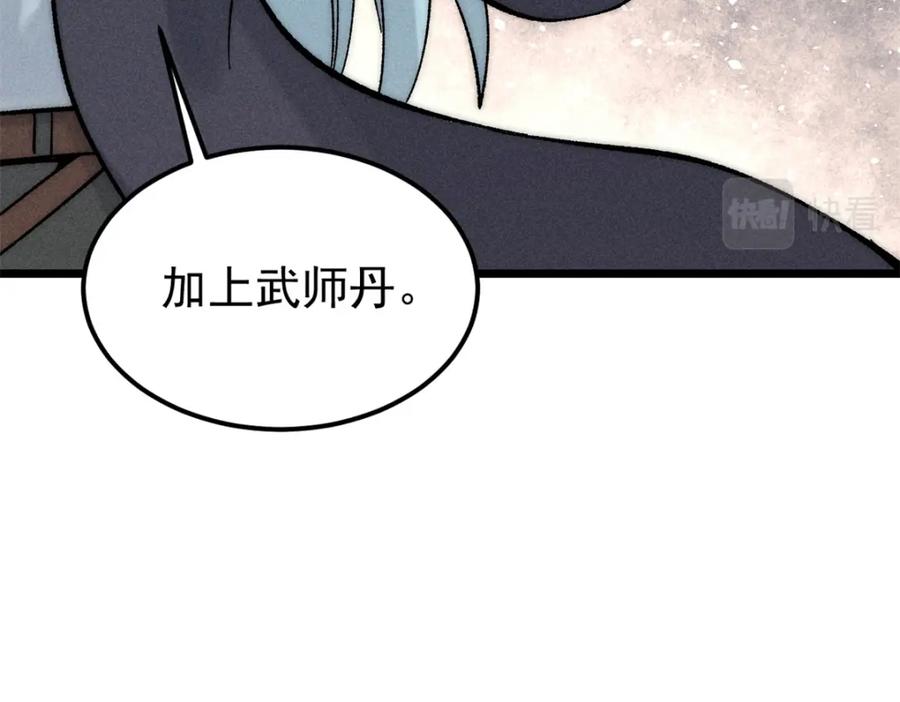 《万古最强宗》237 又破纪录了 第142页