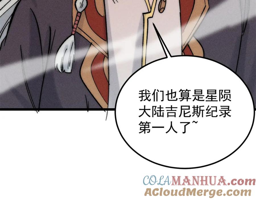 《万古最强宗》237 又破纪录了 第165页