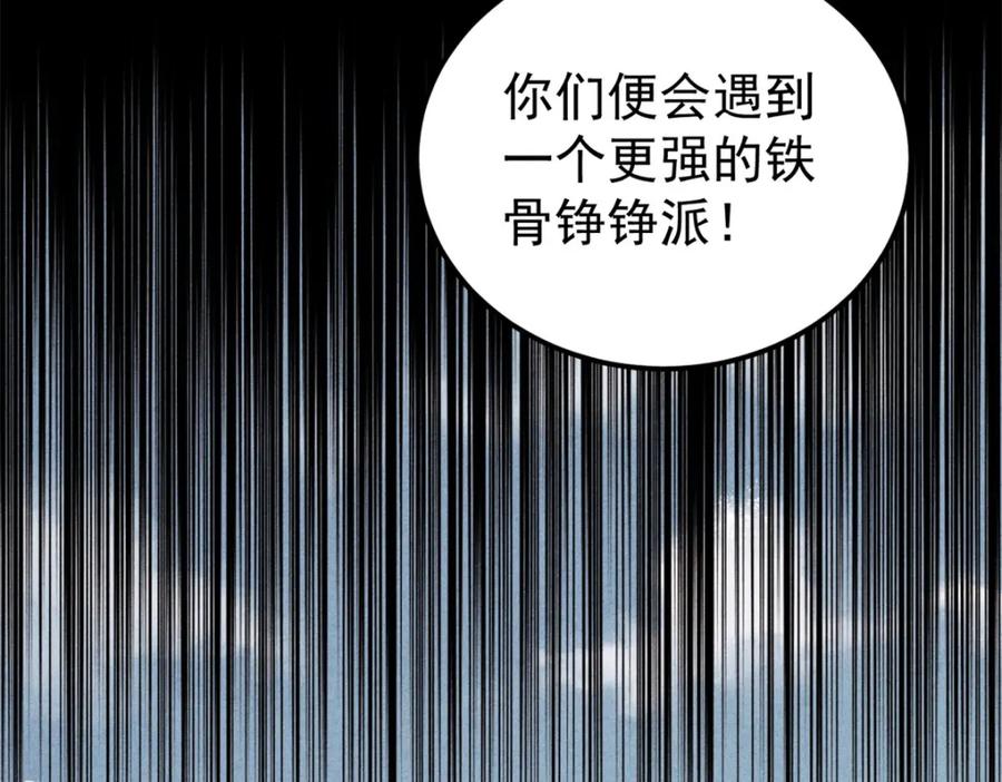 《万古最强宗》237 又破纪录了 第126页