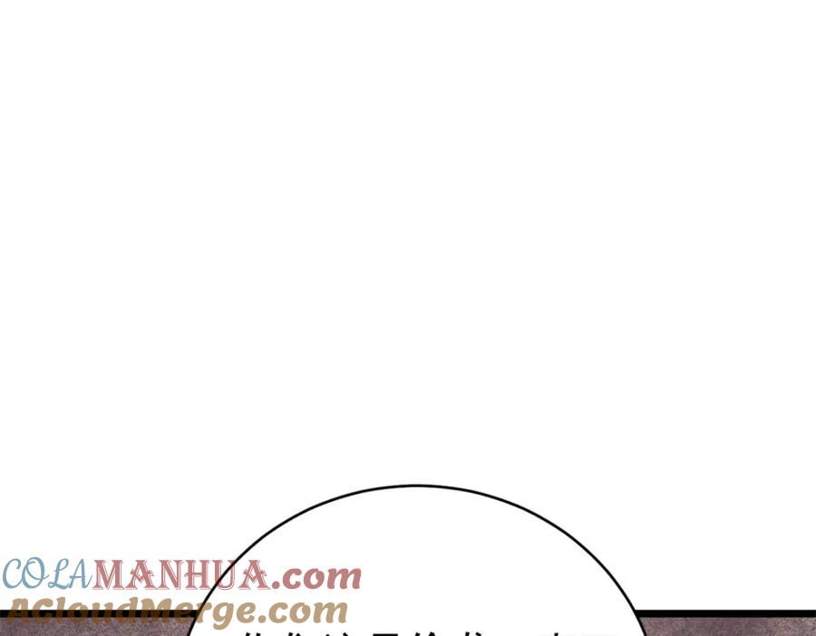 《万古最强宗》237 又破纪录了 第77页