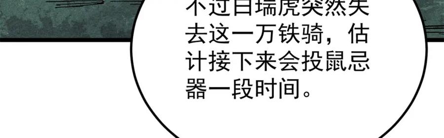 《万古最强宗》237 又破纪录了 第122页