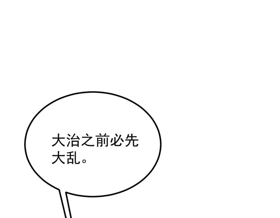 《万古最强宗》238 咋？要跟我分手？ 第150页