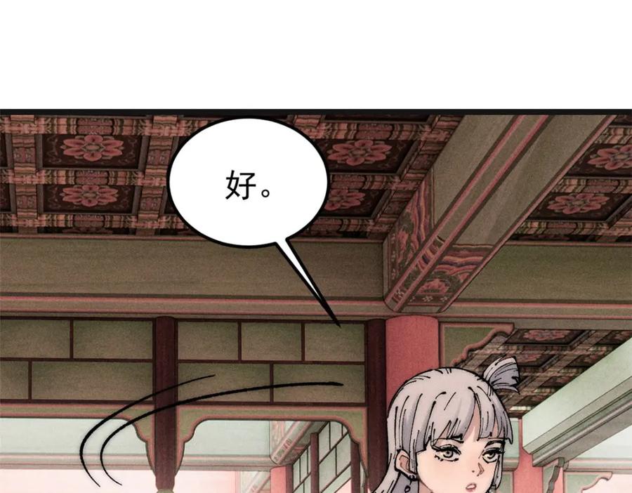 《万古最强宗》238 咋？要跟我分手？ 第86页