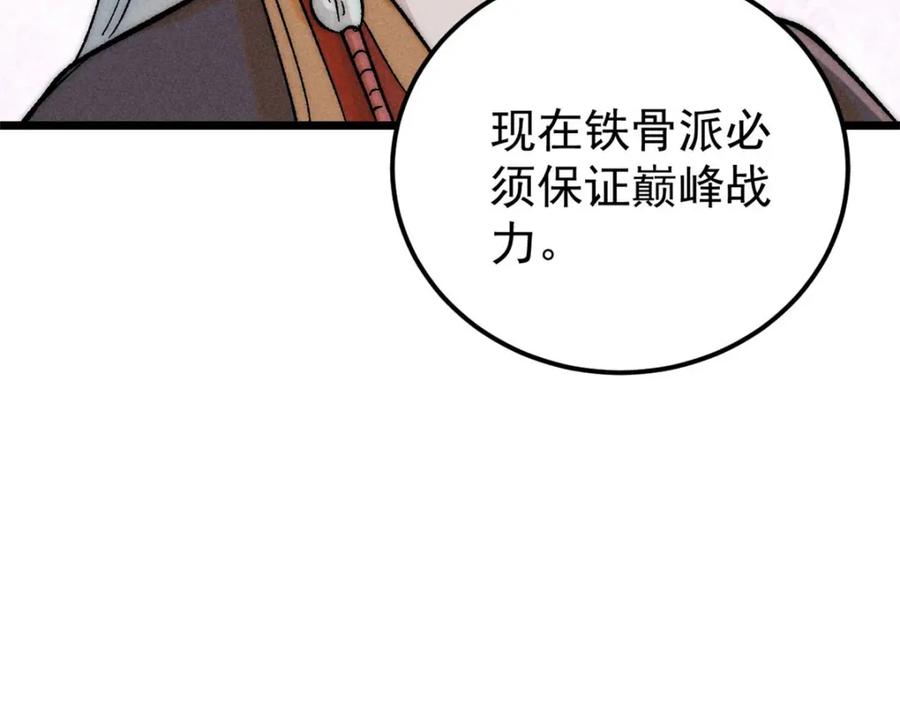 《万古最强宗》238 咋？要跟我分手？ 第84页