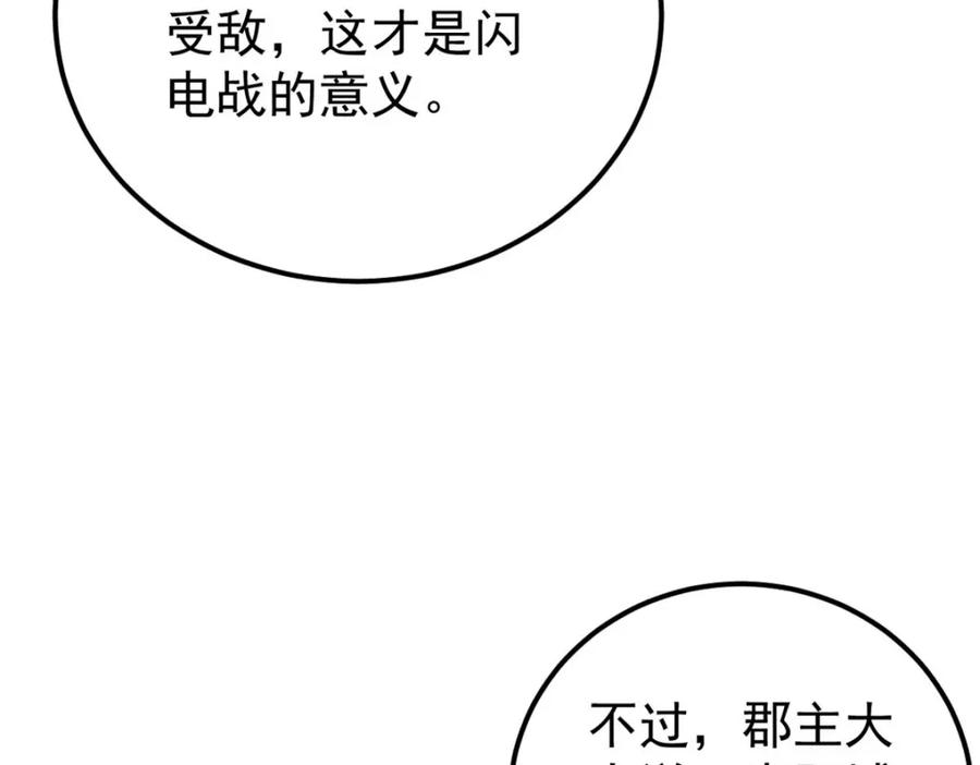 《万古最强宗》238 咋？要跟我分手？ 第131页