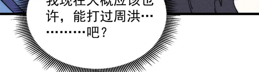 《万古最强宗》238 咋？要跟我分手？ 第31页