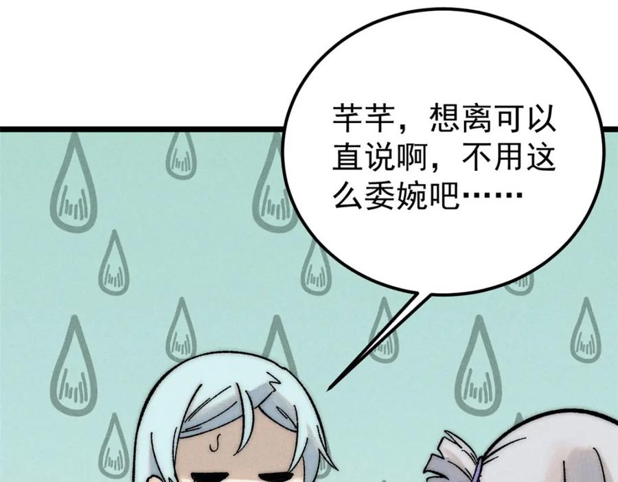 《万古最强宗》238 咋？要跟我分手？ 第78页