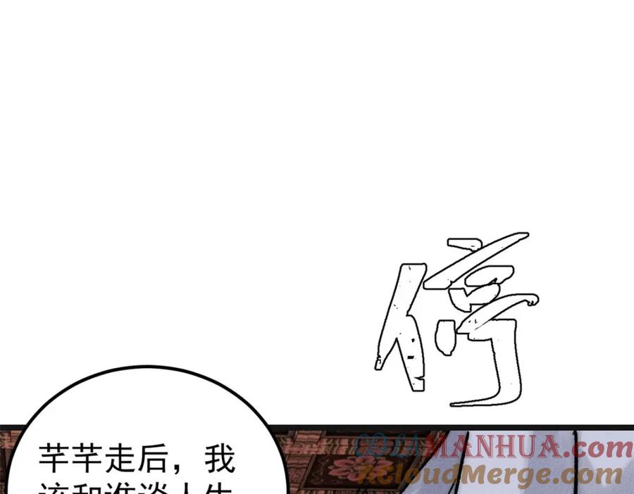 《万古最强宗》238 咋？要跟我分手？ 第89页
