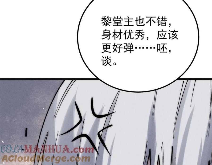 《万古最强宗》238 咋？要跟我分手？ 第93页