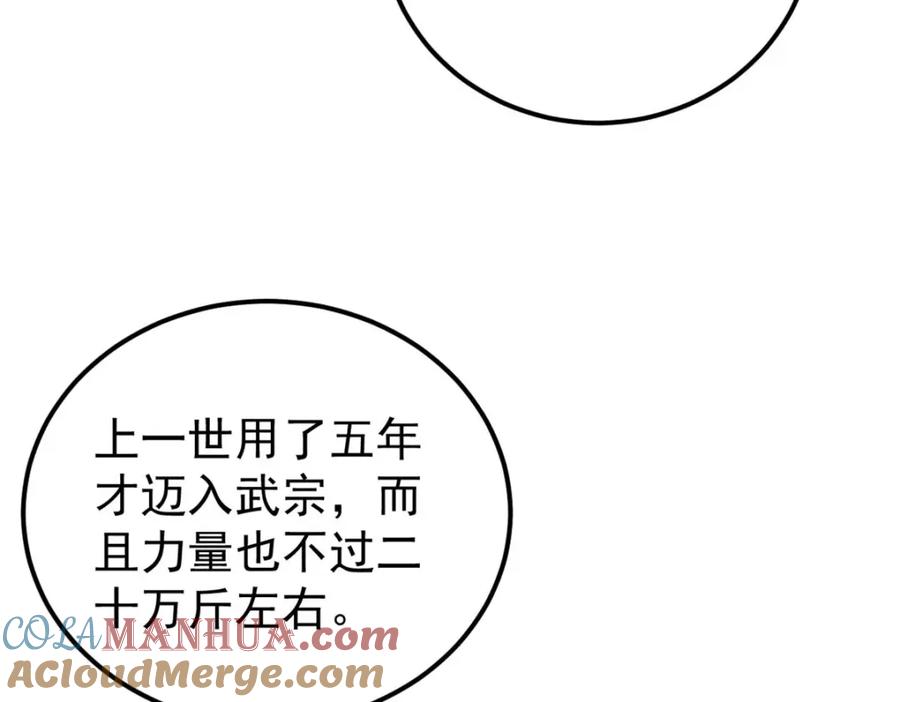 《万古最强宗》238 咋？要跟我分手？ 第21页
