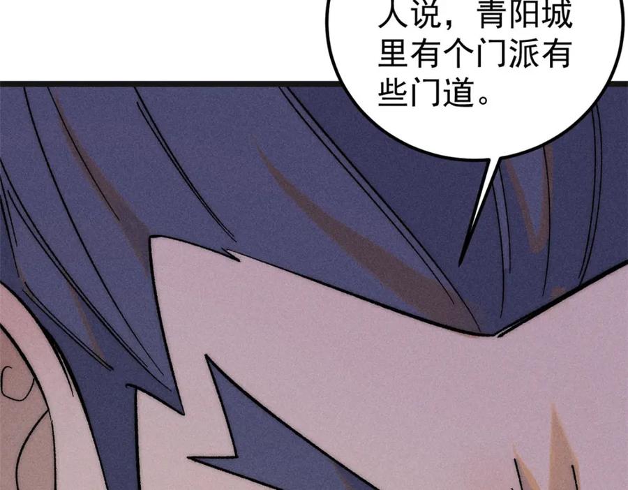 《万古最强宗》238 咋？要跟我分手？ 第132页