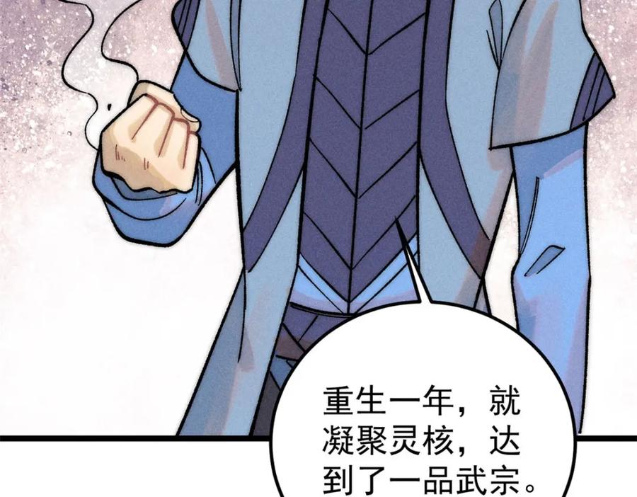 《万古最强宗》238 咋？要跟我分手？ 第20页