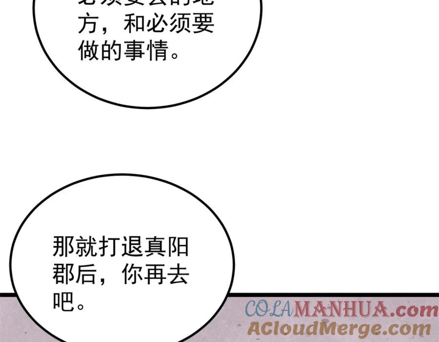 《万古最强宗》238 咋？要跟我分手？ 第81页