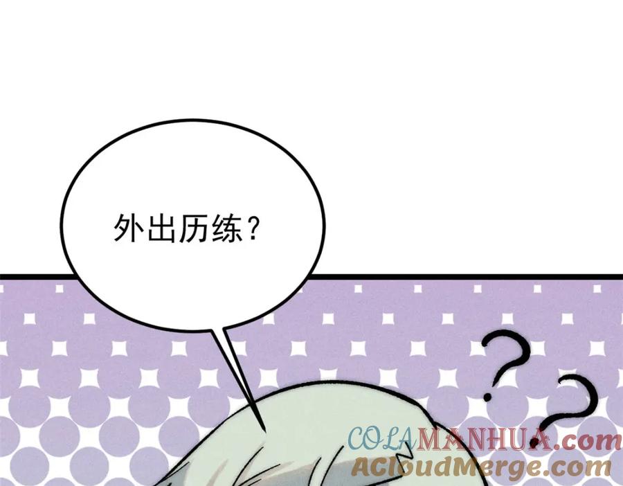 《万古最强宗》238 咋？要跟我分手？ 第65页