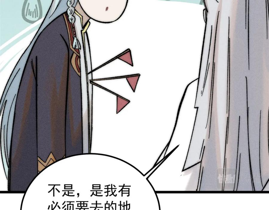 《万古最强宗》238 咋？要跟我分手？ 第80页