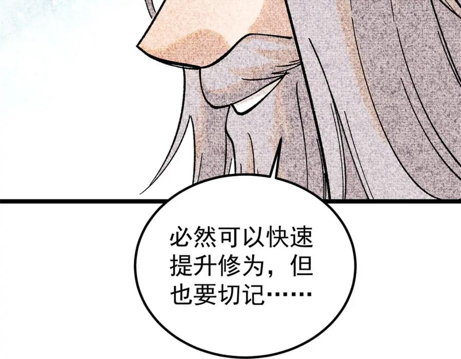 《万古最强宗》238 咋？要跟我分手？ 第48页