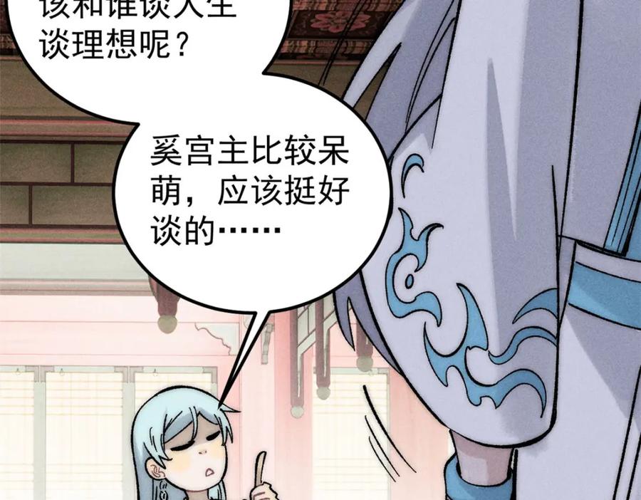 《万古最强宗》238 咋？要跟我分手？ 第90页