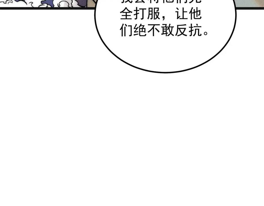 《万古最强宗》238 咋？要跟我分手？ 第147页