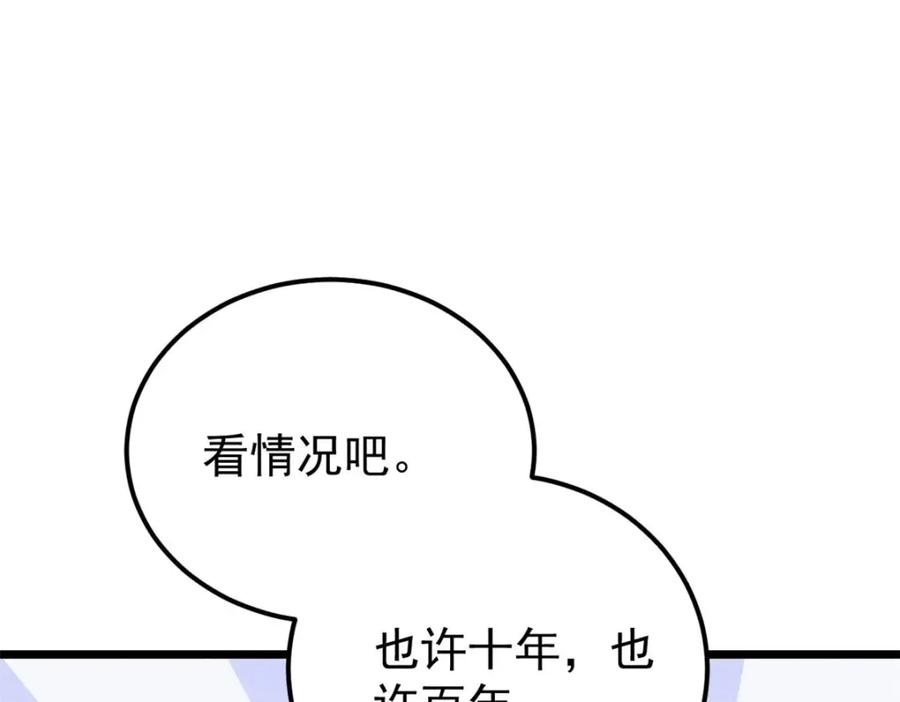 《万古最强宗》238 咋？要跟我分手？ 第74页
