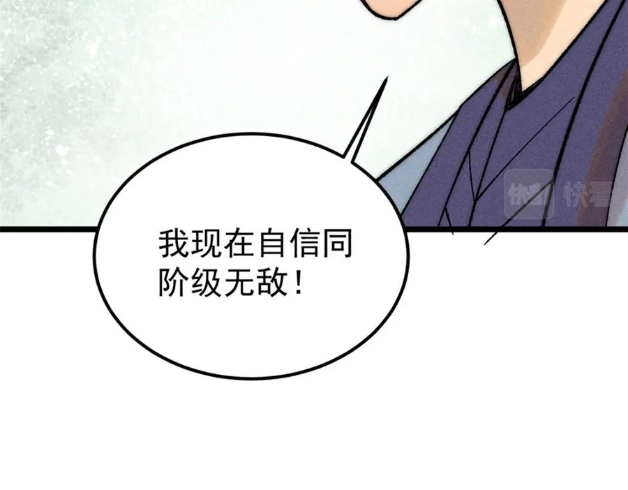 《万古最强宗》238 咋？要跟我分手？ 第24页