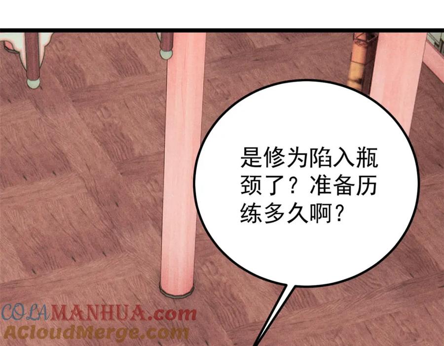 《万古最强宗》238 咋？要跟我分手？ 第69页