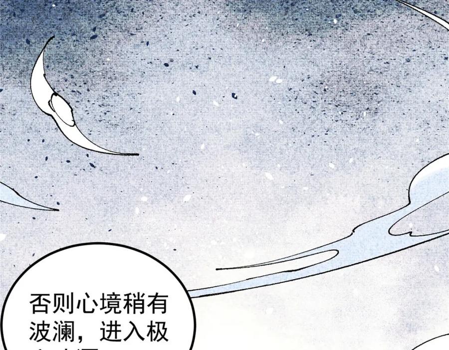 《万古最强宗》238 咋？要跟我分手？ 第51页