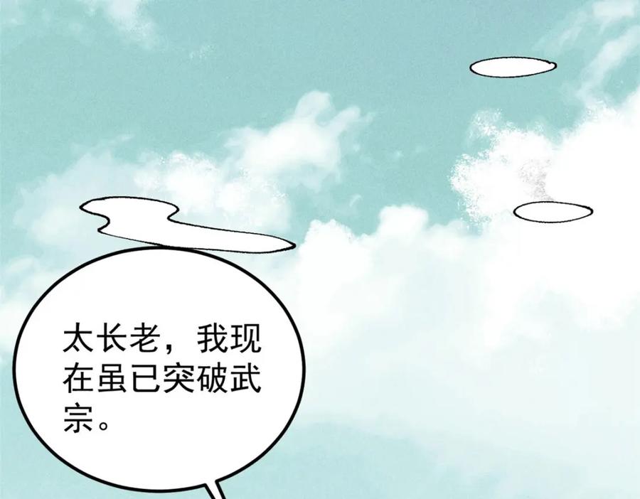《万古最强宗》238 咋？要跟我分手？ 第56页