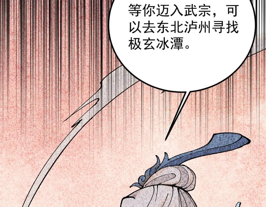《万古最强宗》238 咋？要跟我分手？ 第42页