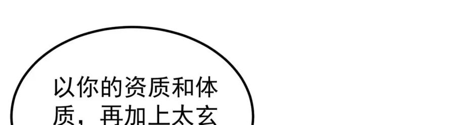 《万古最强宗》238 咋？要跟我分手？ 第46页