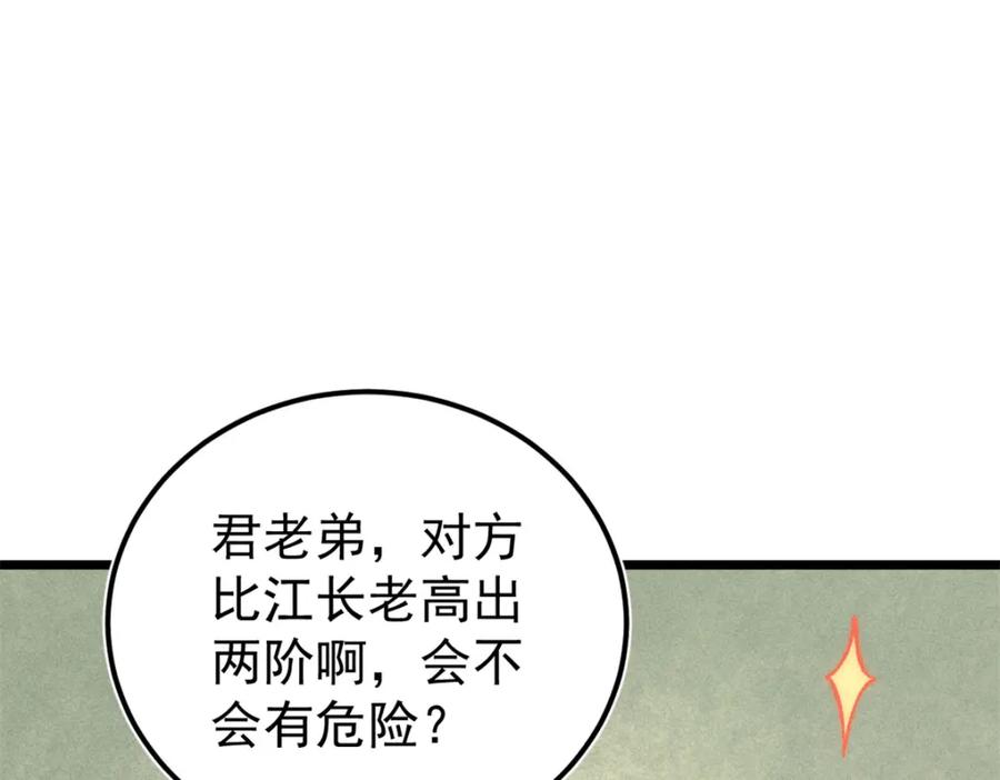 《万古最强宗》239 区区精锐，亮剑！ 第138页