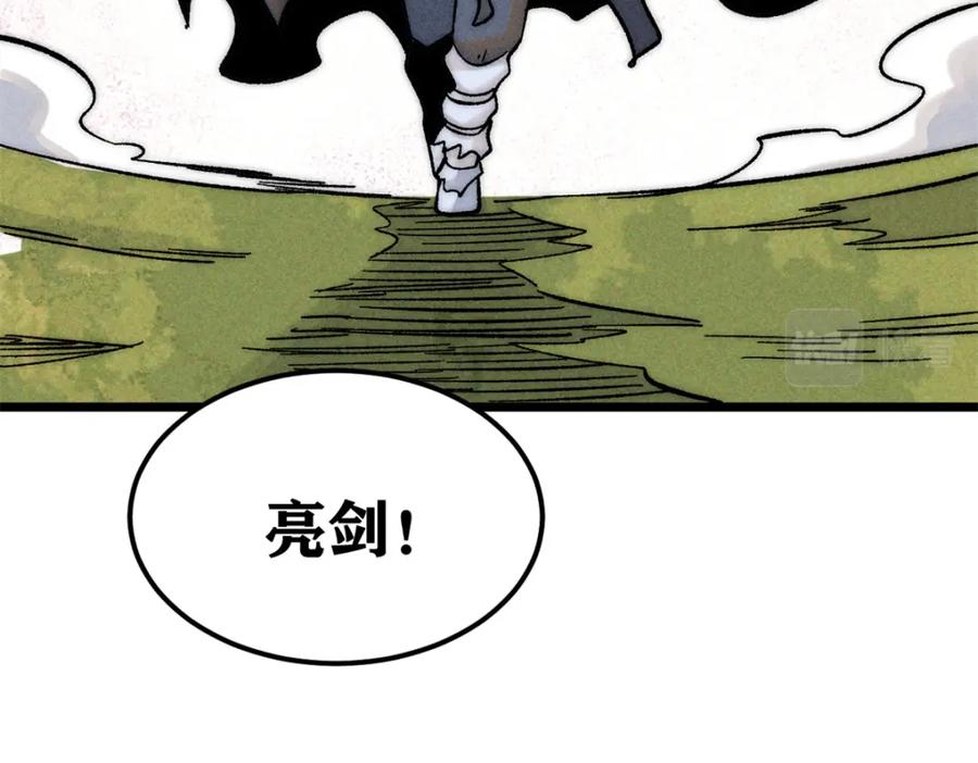 《万古最强宗》239 区区精锐，亮剑！ 第172页