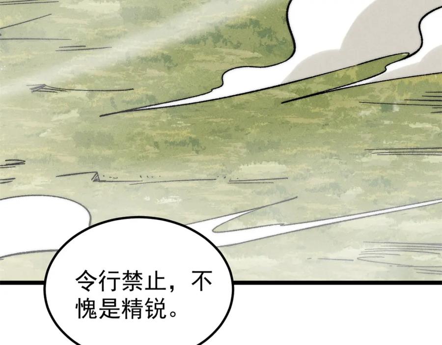 《万古最强宗》239 区区精锐，亮剑！ 第55页