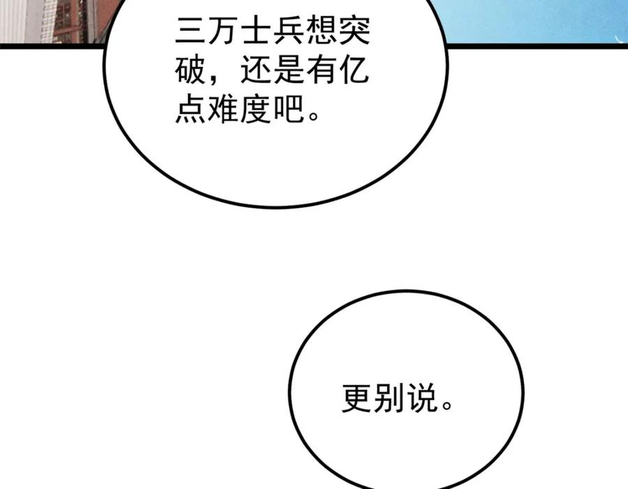 《万古最强宗》239 区区精锐，亮剑！ 第23页