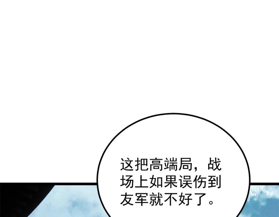 《万古最强宗》239 区区精锐，亮剑！ 第11页