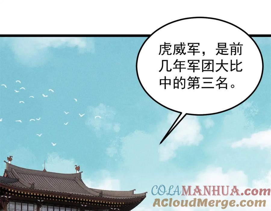 《万古最强宗》239 区区精锐，亮剑！ 第5页
