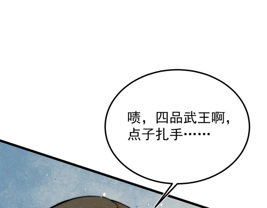 《万古最强宗》239 区区精锐，亮剑！ 第124页