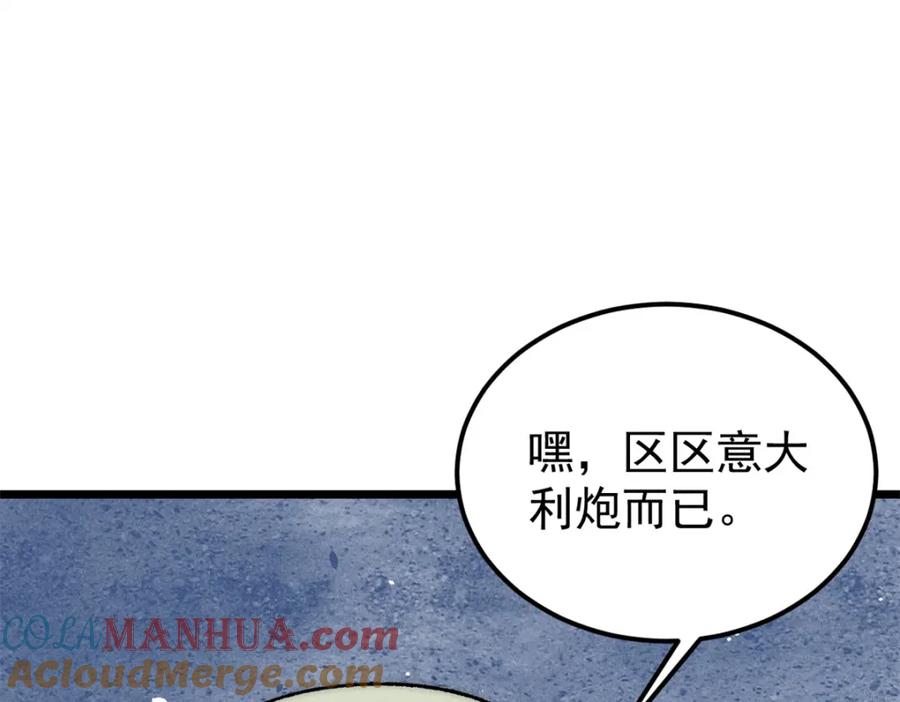 《万古最强宗》239 区区精锐，亮剑！ 第165页